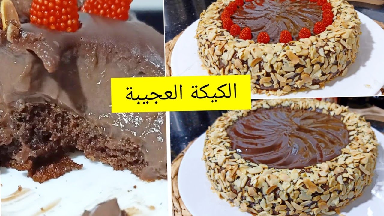 هاد الكيكة العجيبة ادمان حقيقي واسهل منها مكانش بكيك خفيف ريشة وزوج كريمات تقول دانات