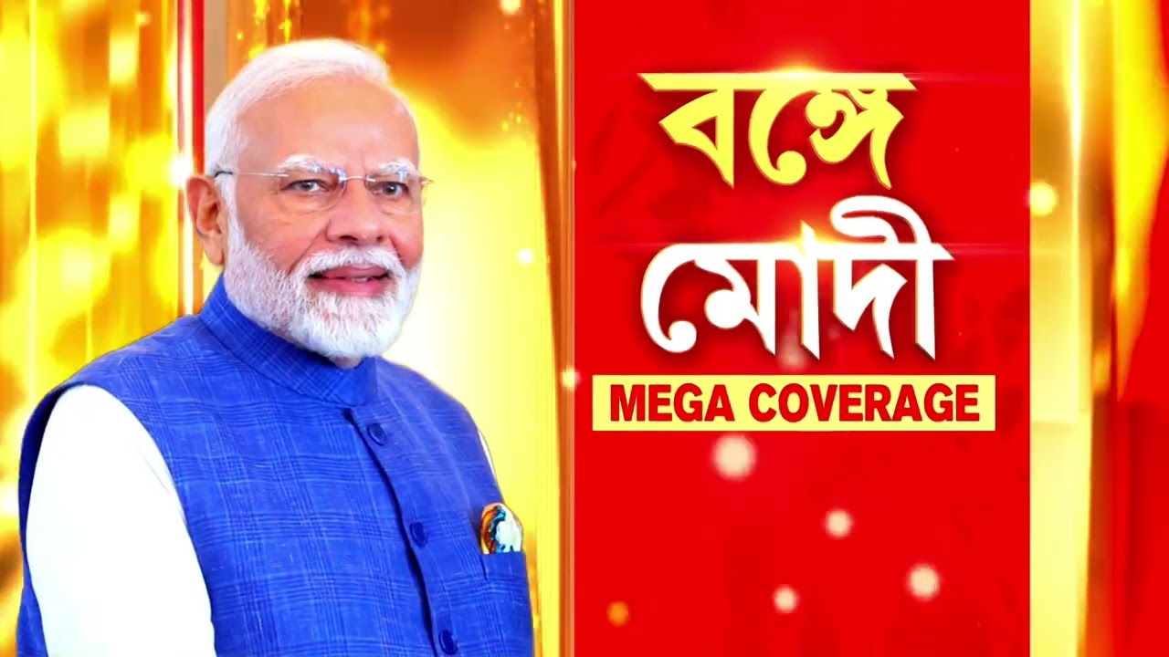 মোদীর সফর সূচি
