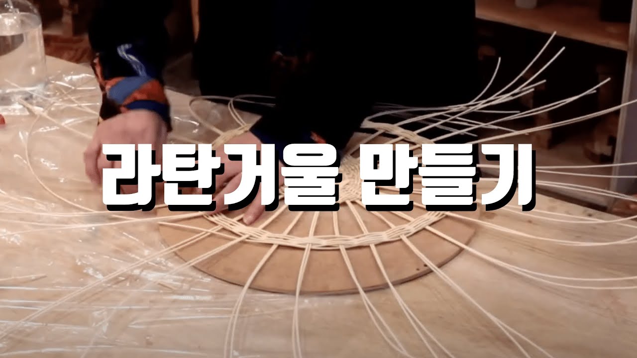 라탄거울 만들기, 라탄공예, 전주 청년 문화체험,