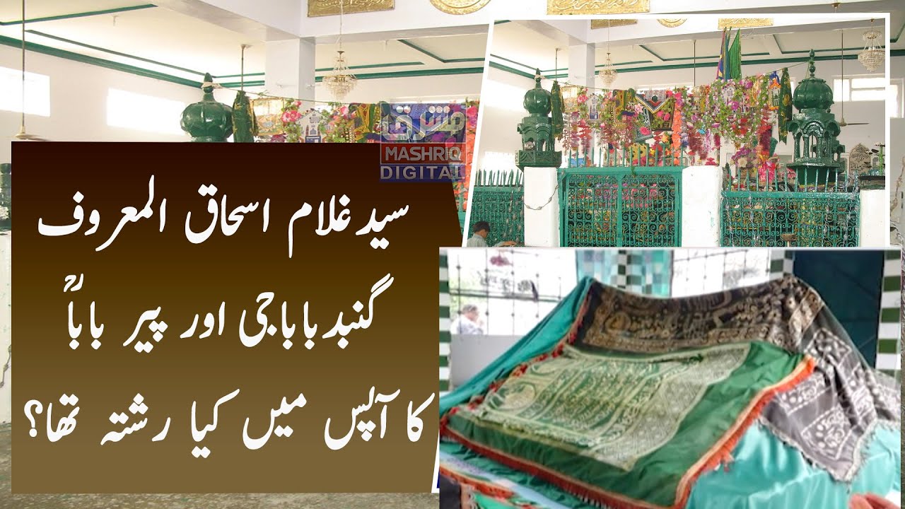 Gumbad baba G | Palwashay | 8th-July-2022 | Mashriq TV