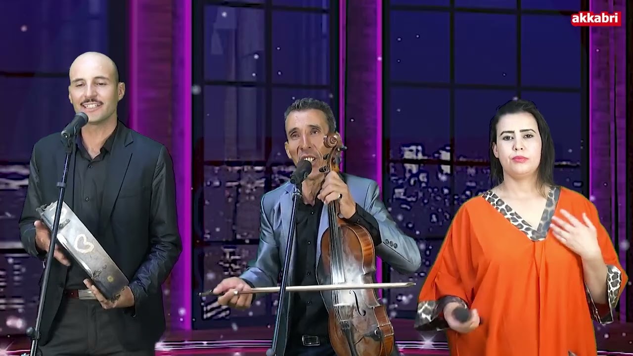 جديد [2026]الفنان امحمد أقبري رفقة بناصر جاجا سيهام إسحاق أغنية أمازيغية رائعة بعنوان{Awa bdanakh ]