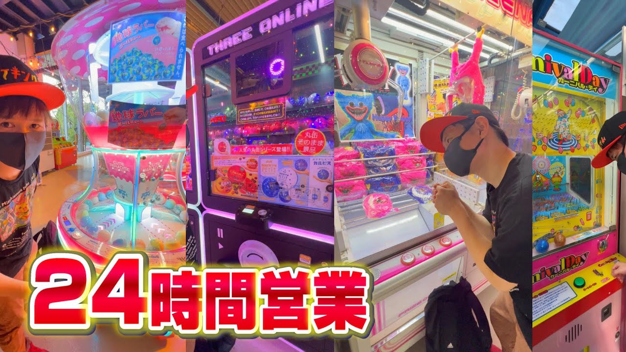 24時間営業クレーンゲーム・遊園地で奇跡が起きた‼レトロゲーム『大慶園』