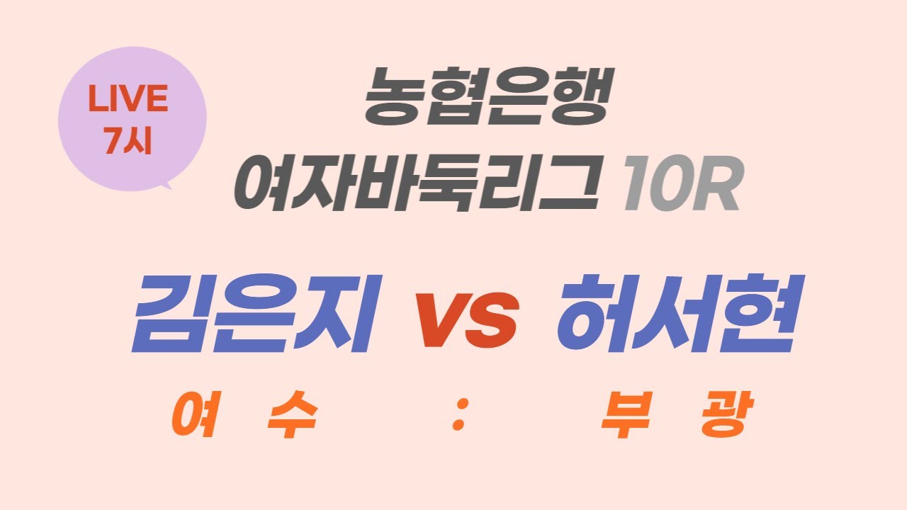 [LIVE] 여자바둑리그 10R  (김은지 VS 허서현) | 바통령 김영삼9단 2022.07.29