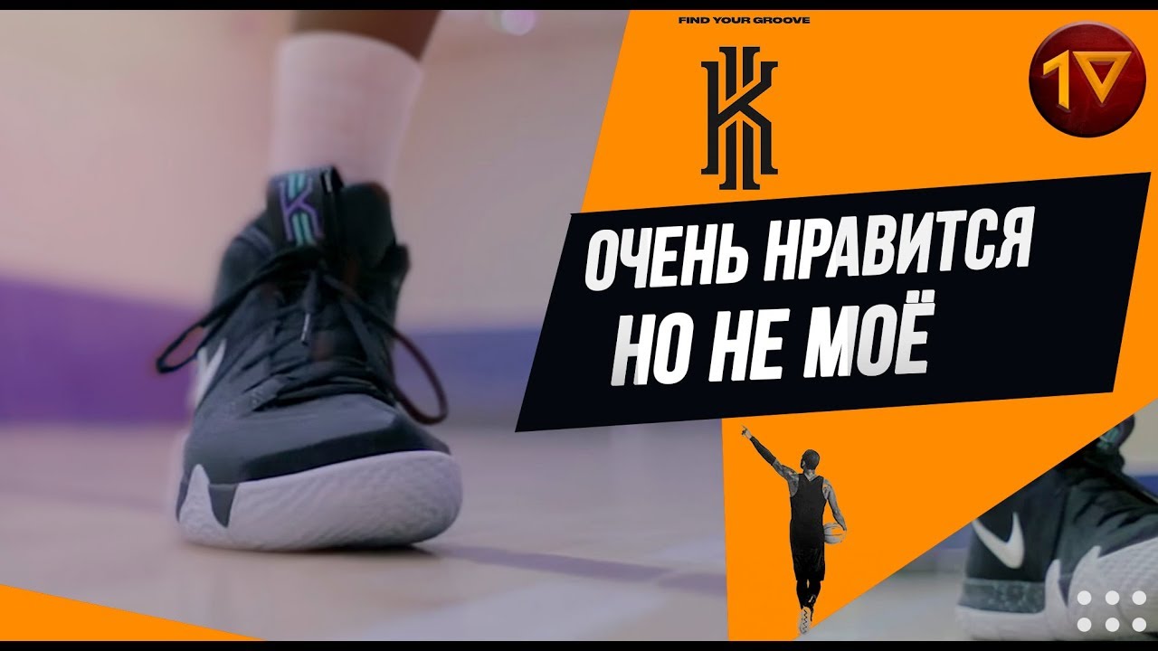 Обзор Nike Kyrie 4 - Кроссовки Кайри Ирвинга