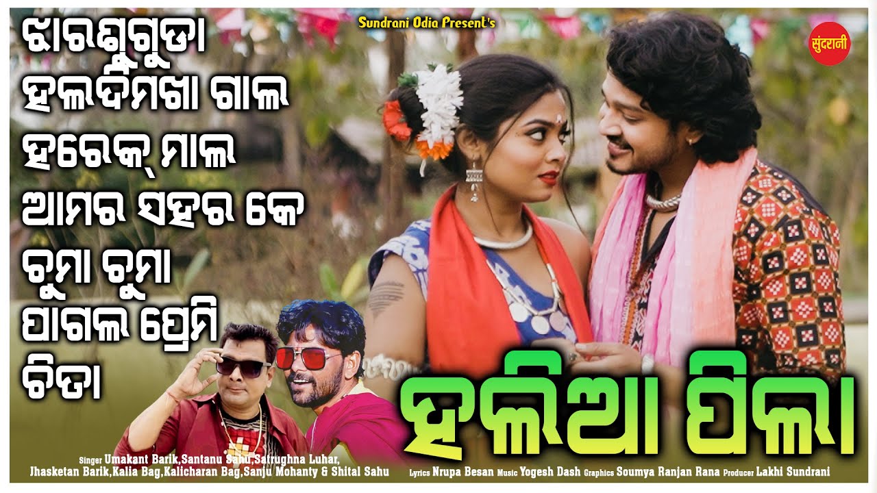 Halia Pila | Jukebox | New Sambalpuri Song 2026