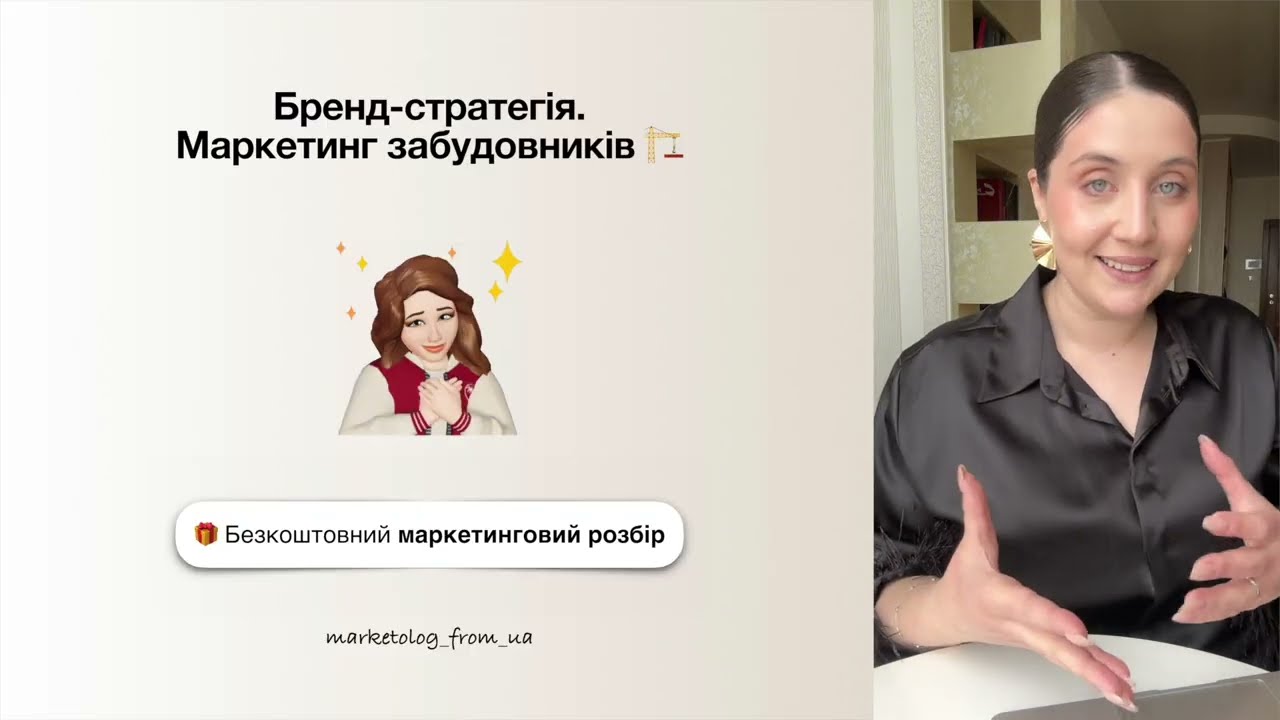 Бренд стратегія. Маркетинг забудовників