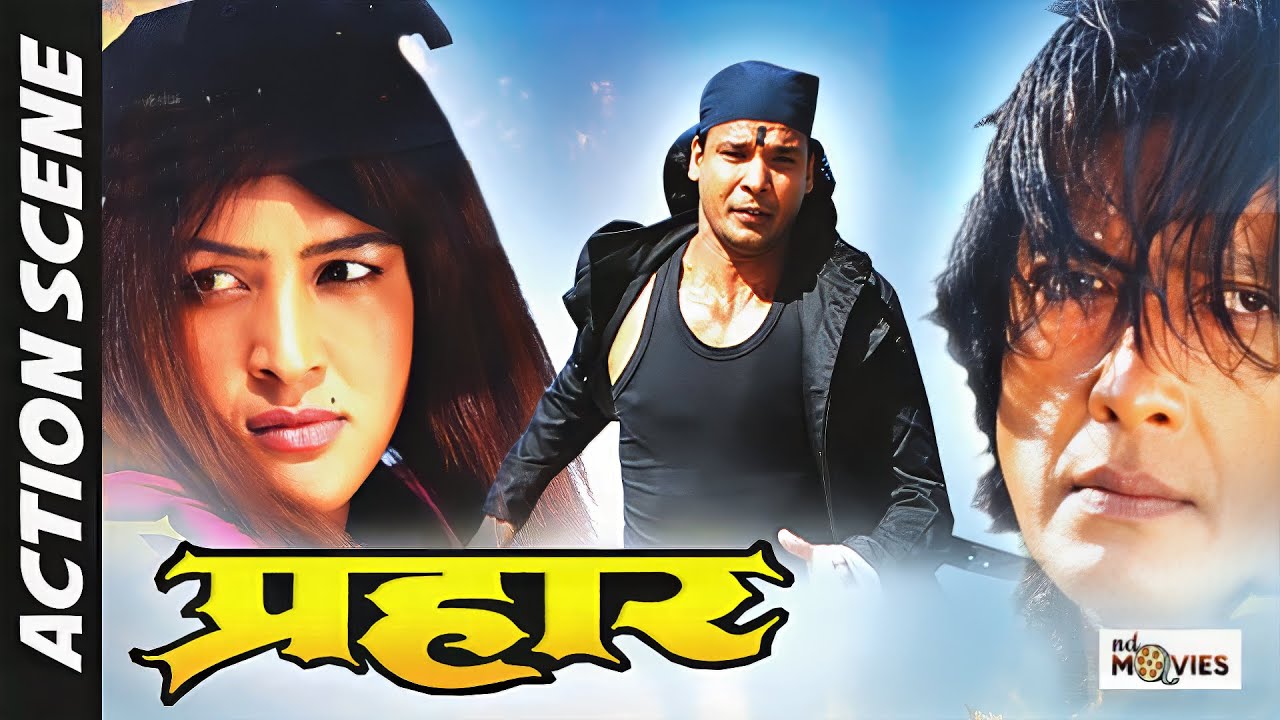 Prahar Movie || Action Scene || Rajesh Hamal, Biraj Bhatta, Rekha Thapa