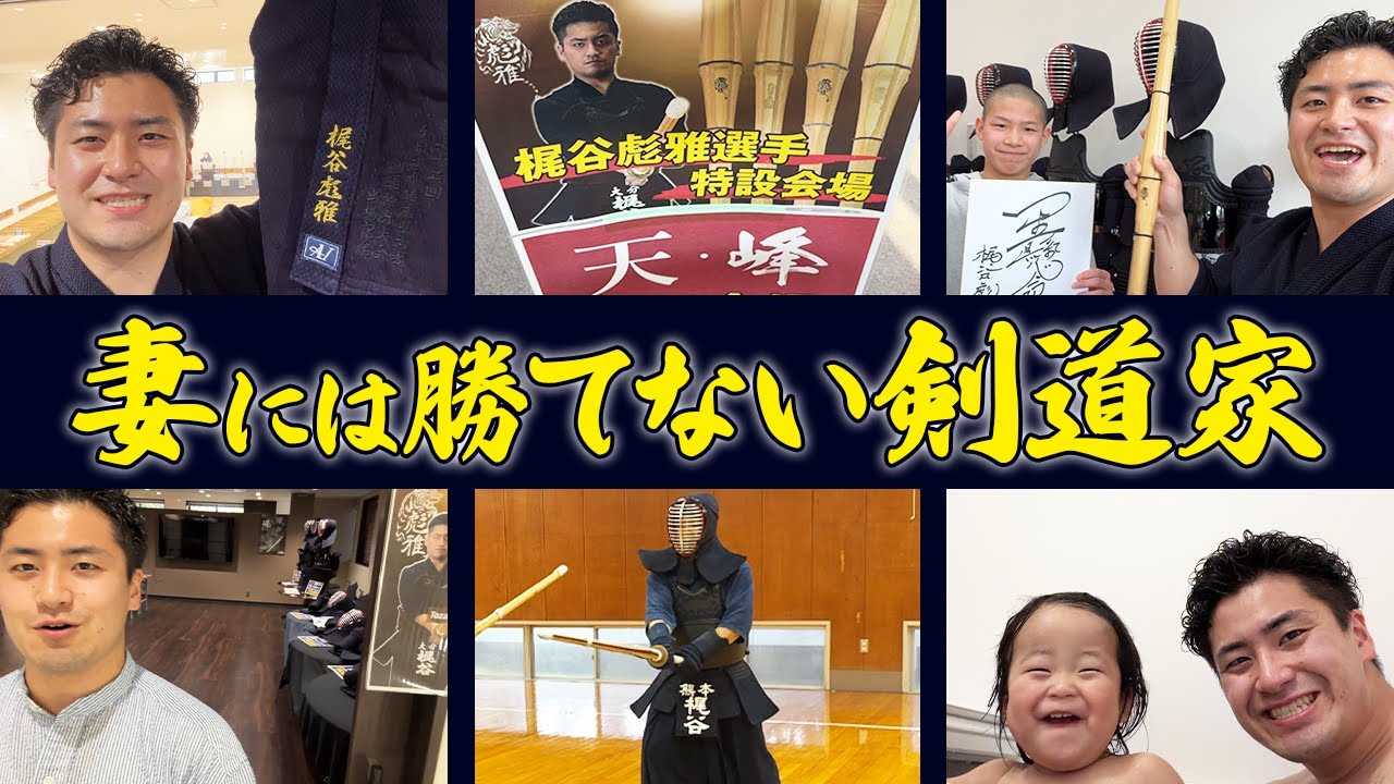 【プロ剣道家ルーティン】全日本都道府県対抗本戦へ向けて