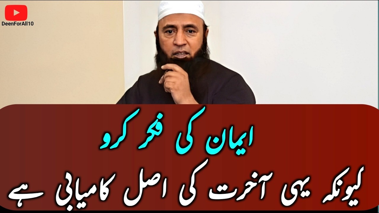 Emaan Ki Fikar Karo! | Powerful Bayan By Saeed Anwar | DeenForAll10