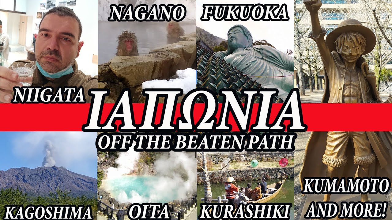 Ιαπωνία - Off the beaten path!