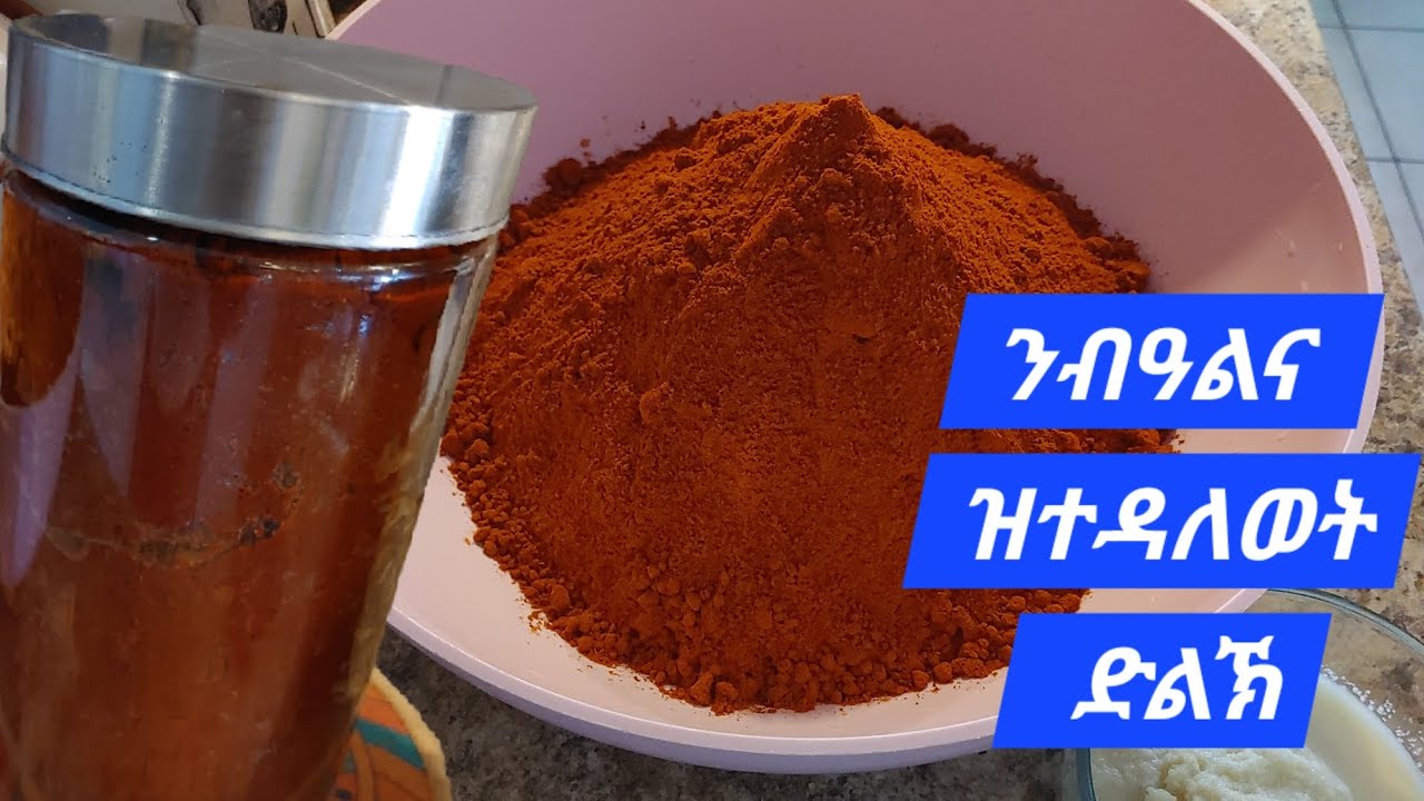ኣሳራርሓ በርበረ ድልኽ | How to make dilik