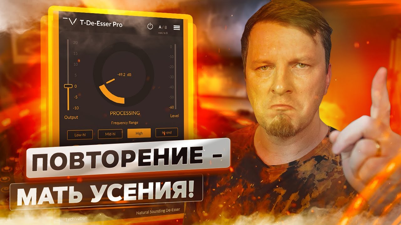 Techivation T-DE-ESSER PRO + Розыгрыш 5 лицензий