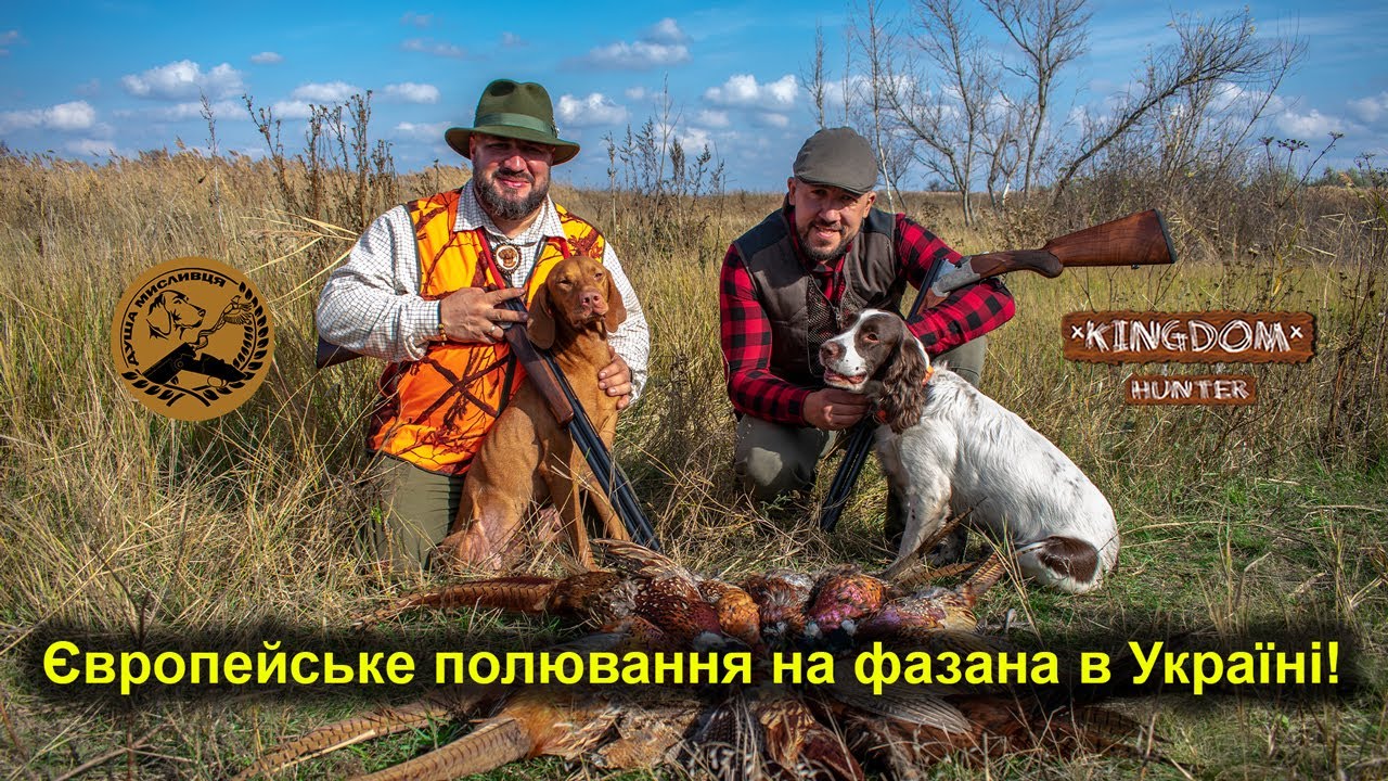 Європейське полювання на фазана в Україні!