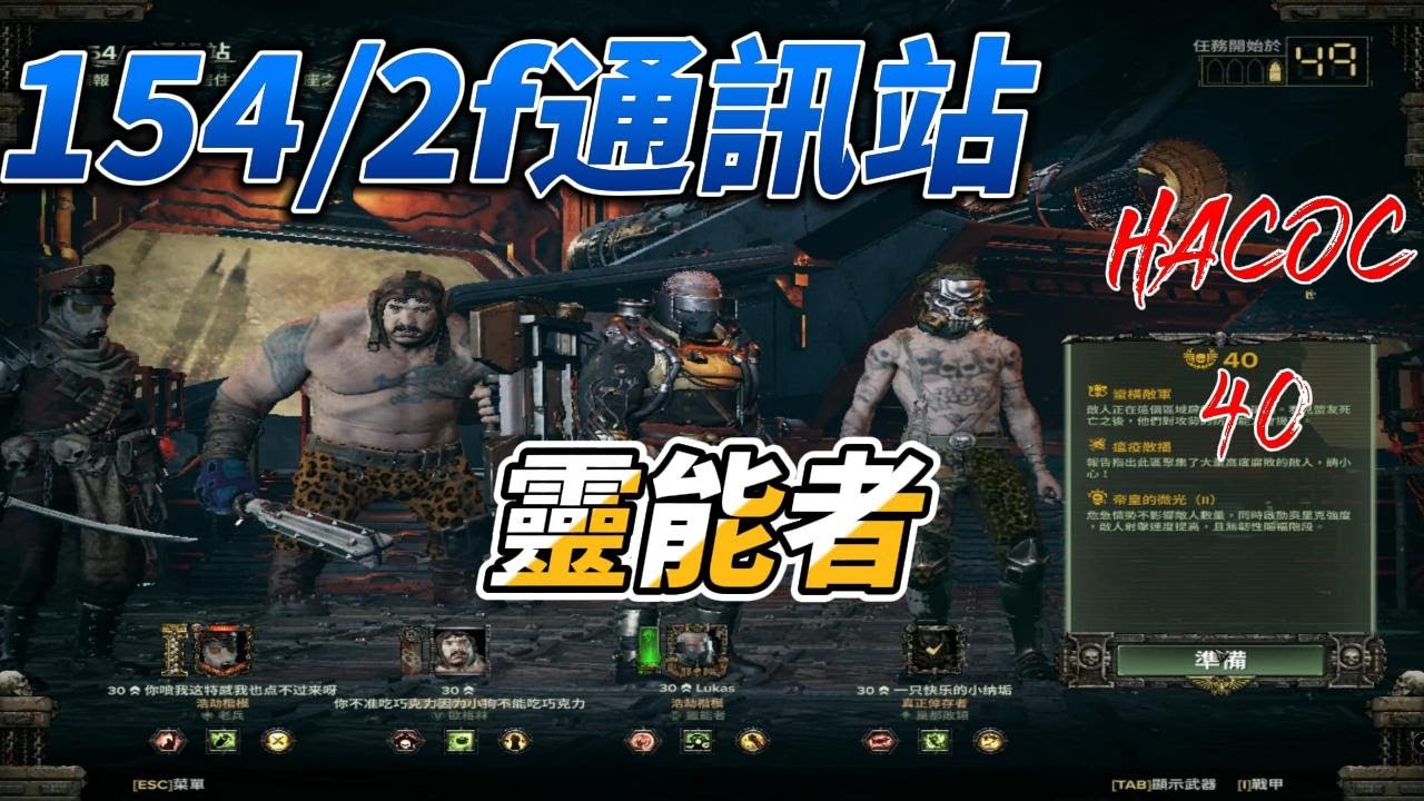 浩劫40 Darktide #havoc 40 Mode  #psyker #darktide 워해머40k:다크타이드 Inferno force staff 화방 사이커 火杖 力場