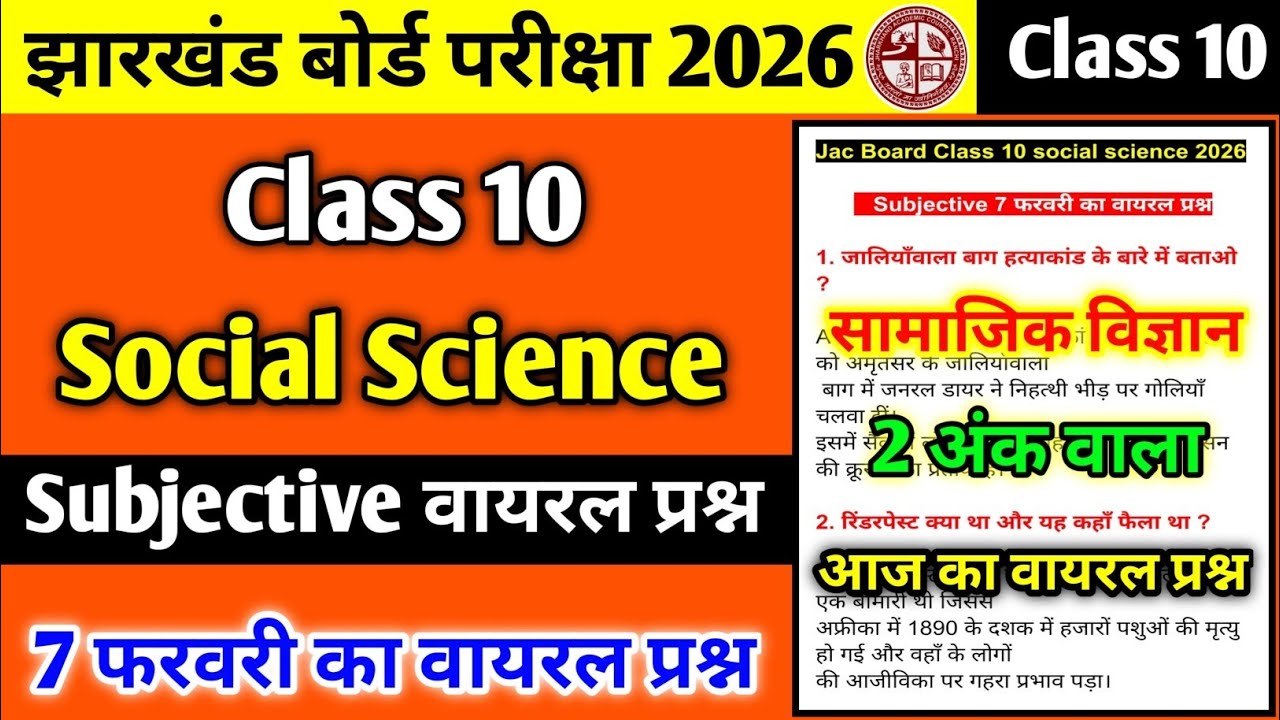 आज का वायरल प्रश्न : Social Science Class 10 Subjective Question 2026