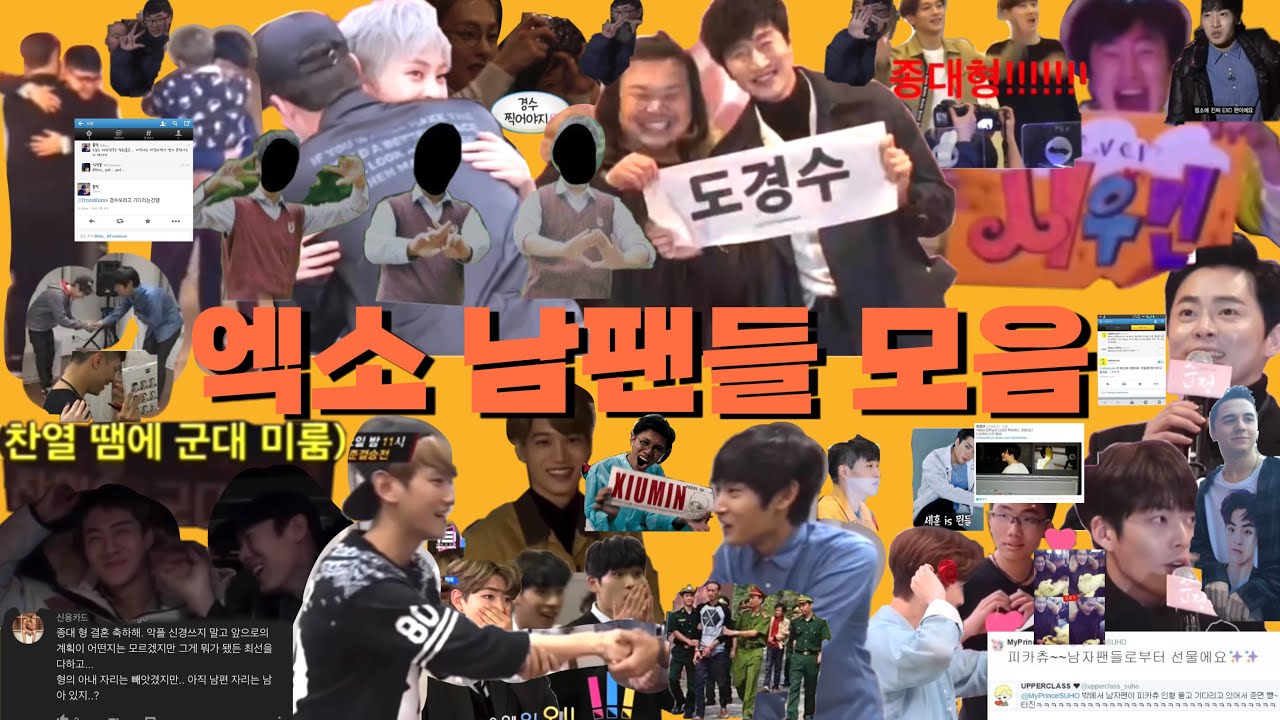 엑소 남팬들 모음 | EXO's passionate fanboys
