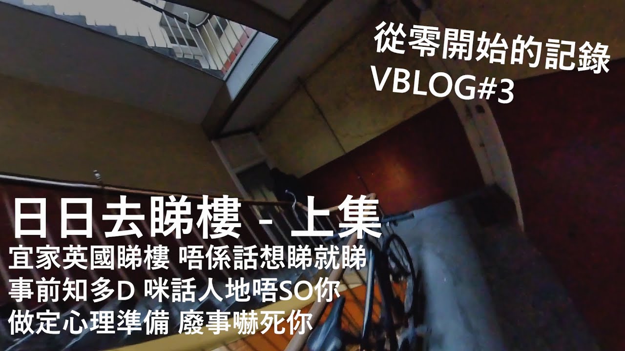 搵樓紀錄1 | 香港人 | UK