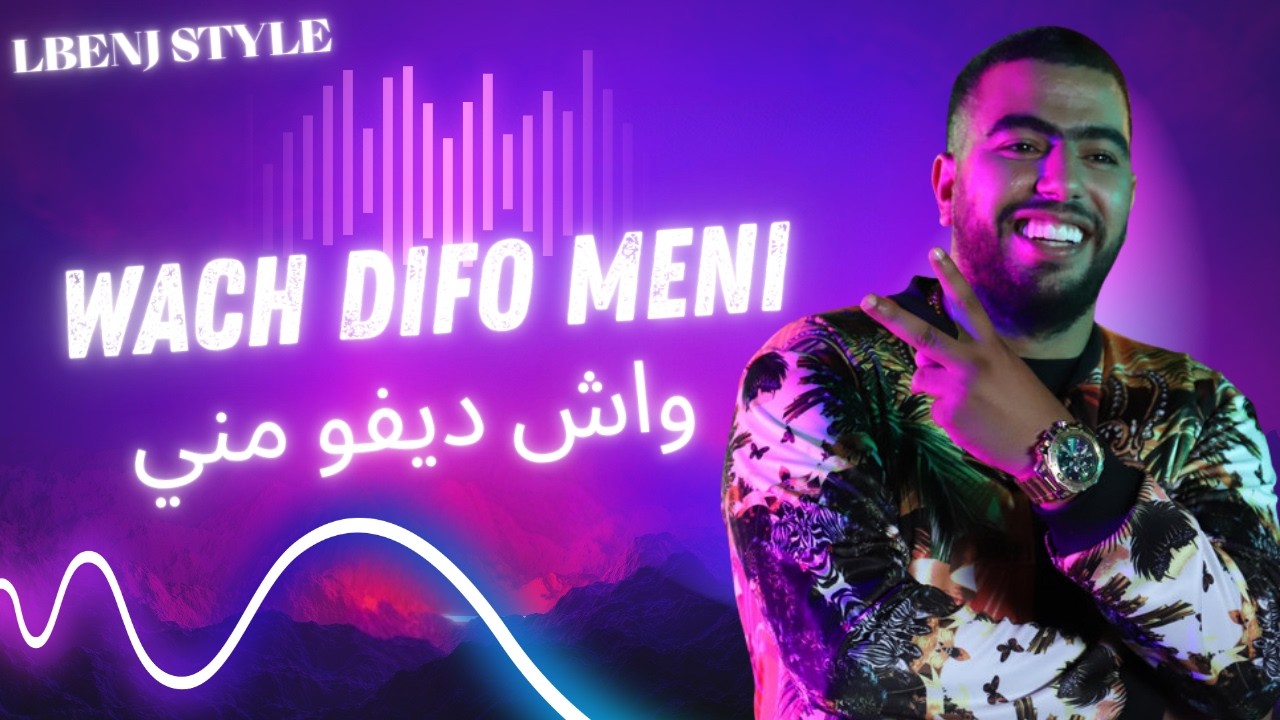 Lbenj vibe - wach difo meni - البنج ستايل : واش الديفو مني |  - Trap Rap  maroc 2026