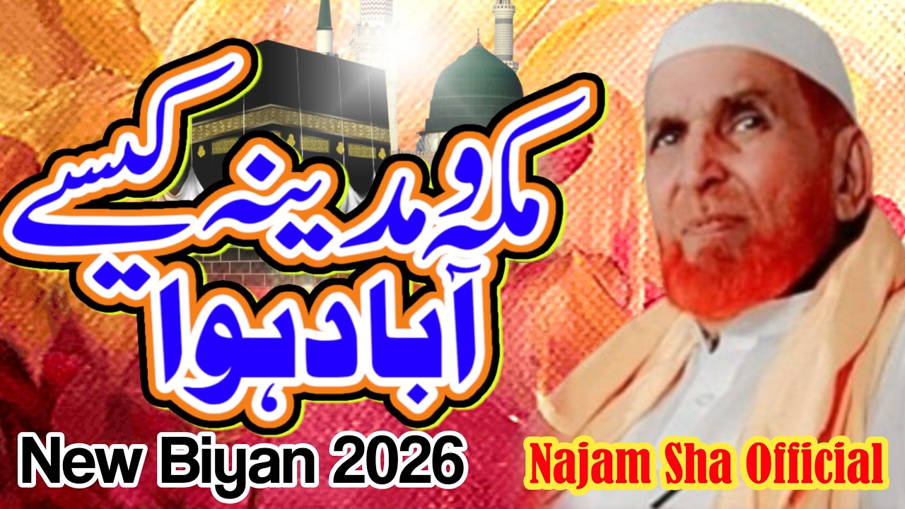 History Of Madina kaise Abad hua Syed Najam Shah OfficialBUREWALA History Of Makkah kaise Abad hua
