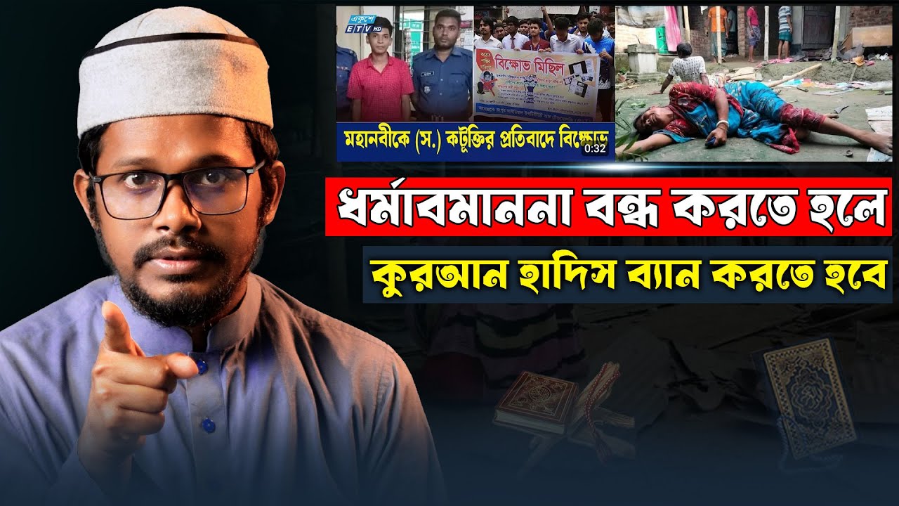 নবীকে নিয়ে কটুক্তি কোথা থেকে করা হয়?