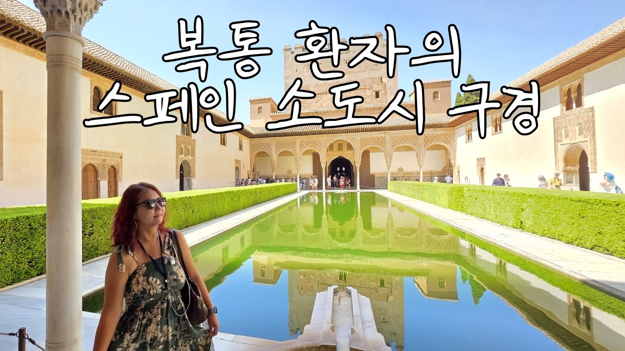진짜 예쁜 건 소도시인 거 아직 모르는 사람 없지?｜ 🇪🇸 브이로그 ｜ 2030 세미패키지 포르투갈 스페인 Ep.6