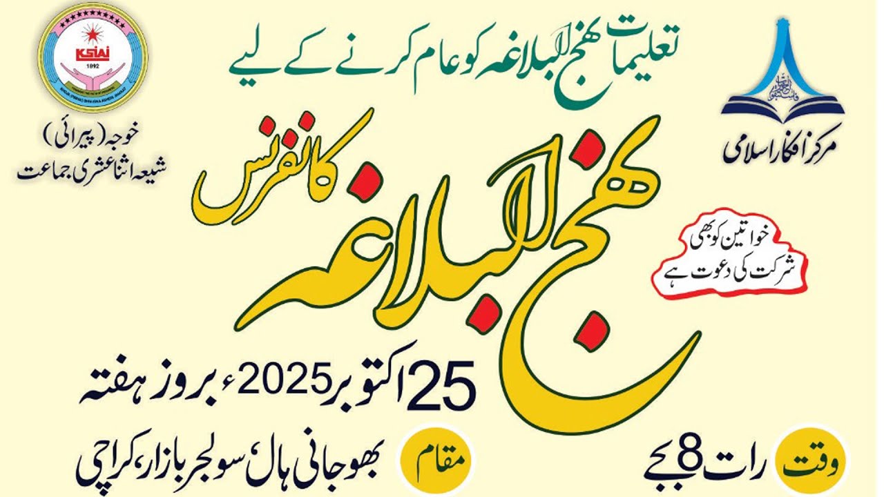 Nahjul Balagha Conference 2025 | KPSIAJ | Bhojani Hall | 25th Oct 2025