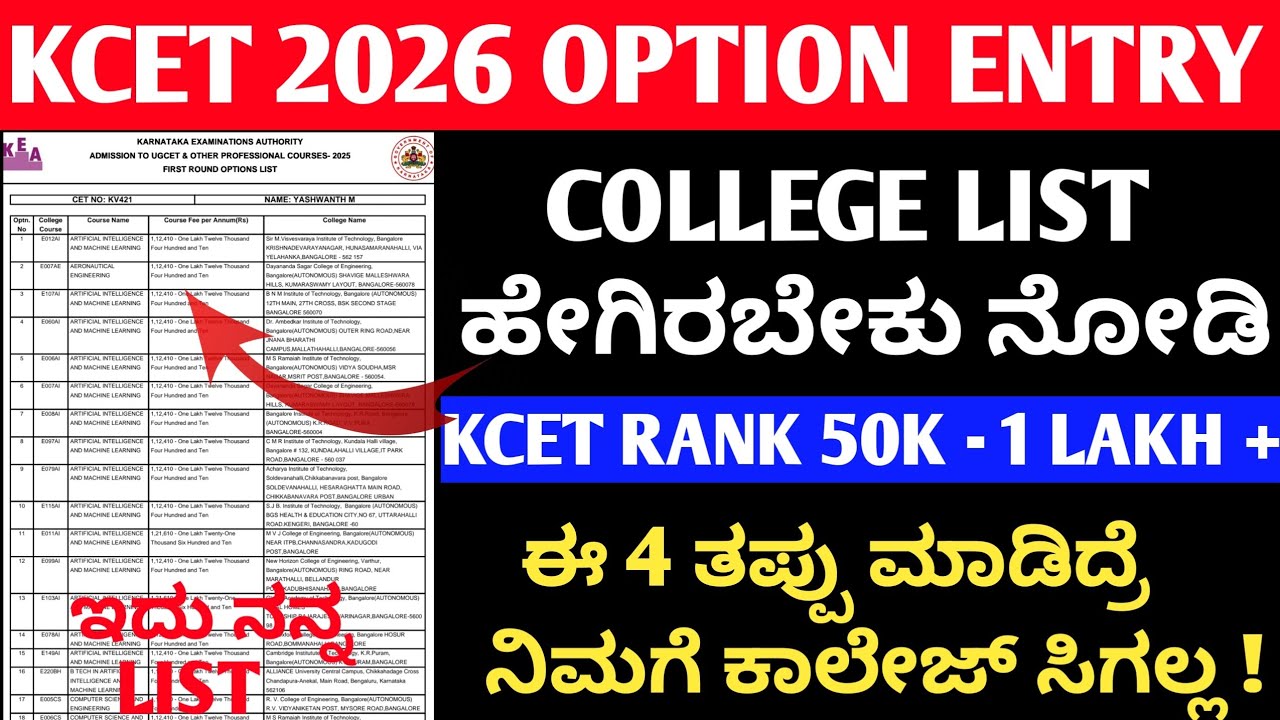 OPTION ENTRY KCET 2026 | HOW TO DO KCET OPTION ENTRY | KEA COUNSELLING 2026