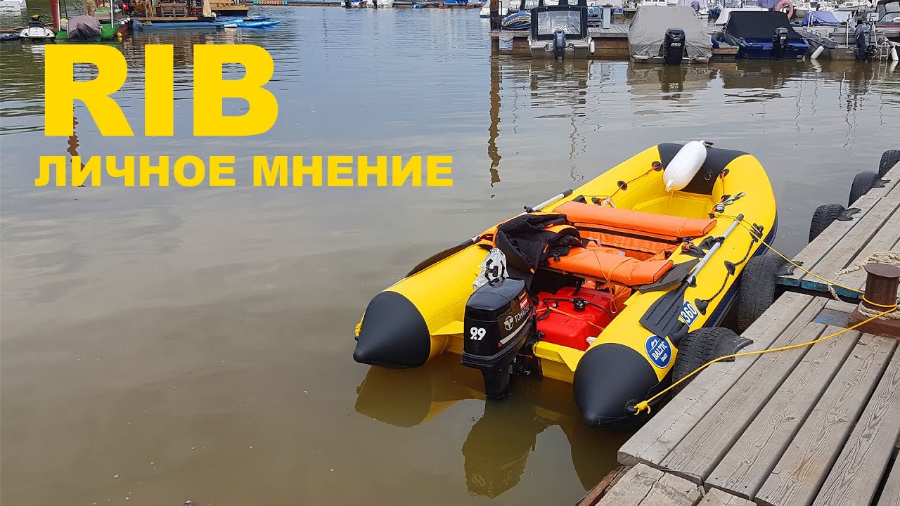RIB и моменты его эксплуатации