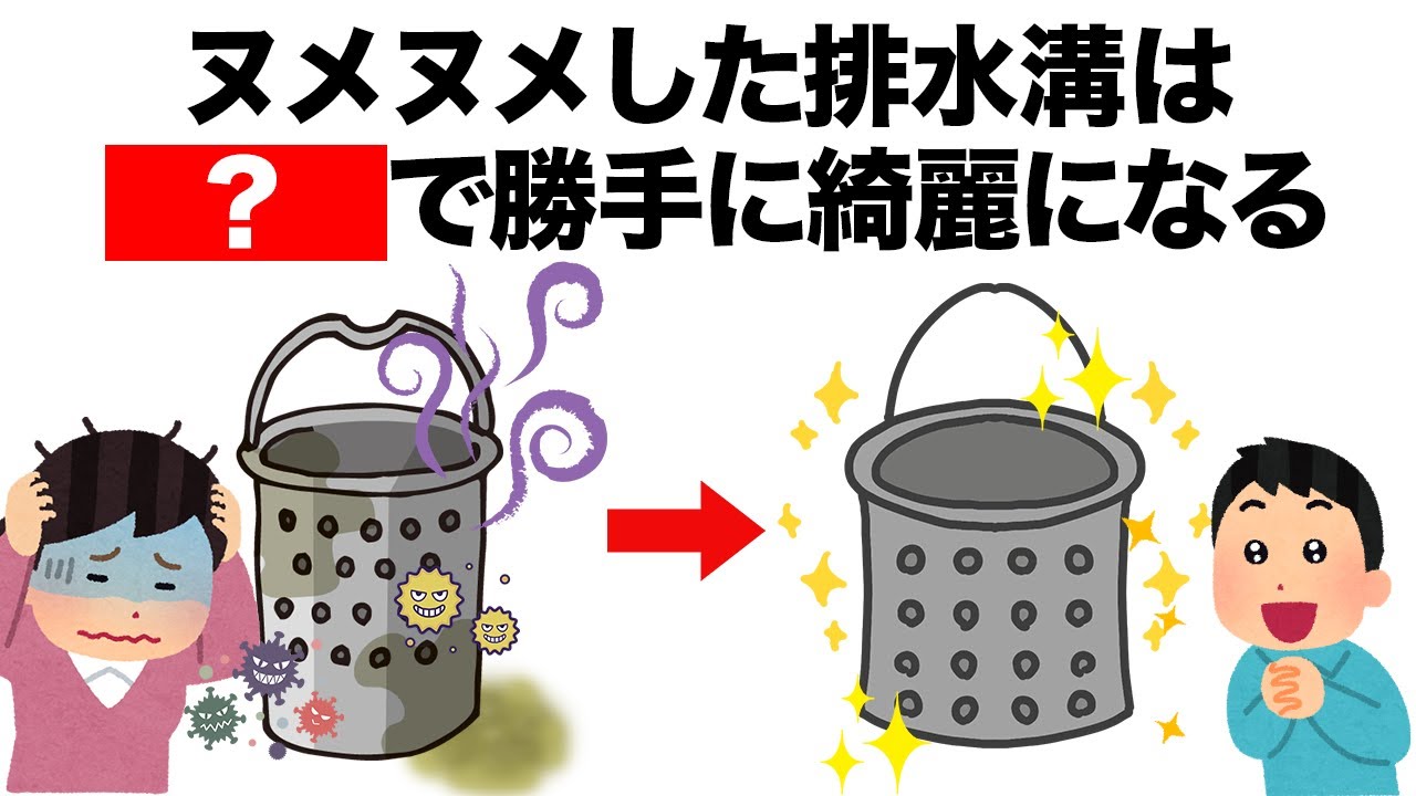【放置でOK】排水溝のヌメヌメが勝手に消える習慣