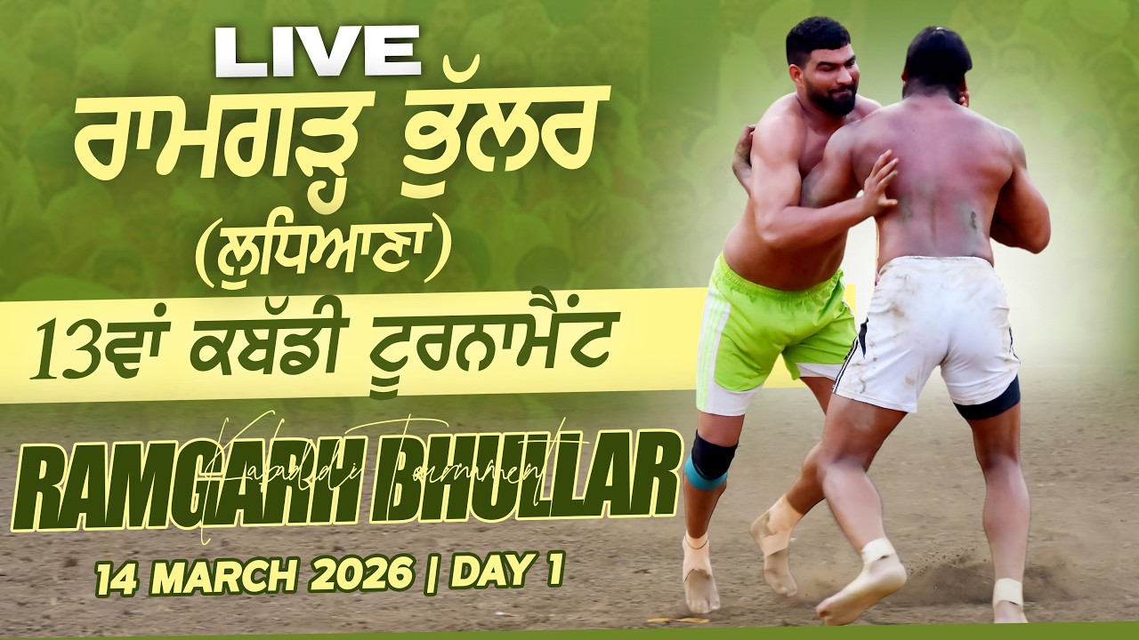 🔴4K [LIVE] Ramgarh Bhullar (Ludhiana) 13th Kabaddi Tournament 14 March 2026 | Today Live Kabaddi