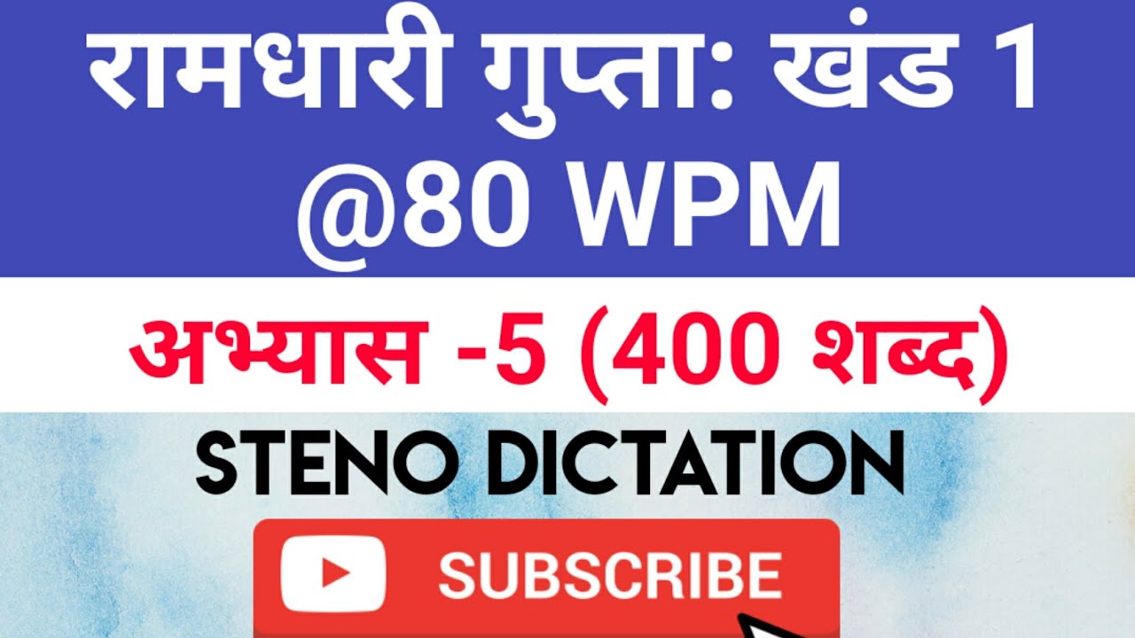@80 WPM Ramdhari Gupta-1 Exercise #5, khand 1 series, SSC Stenographer, Steno Dictation, steno 2020