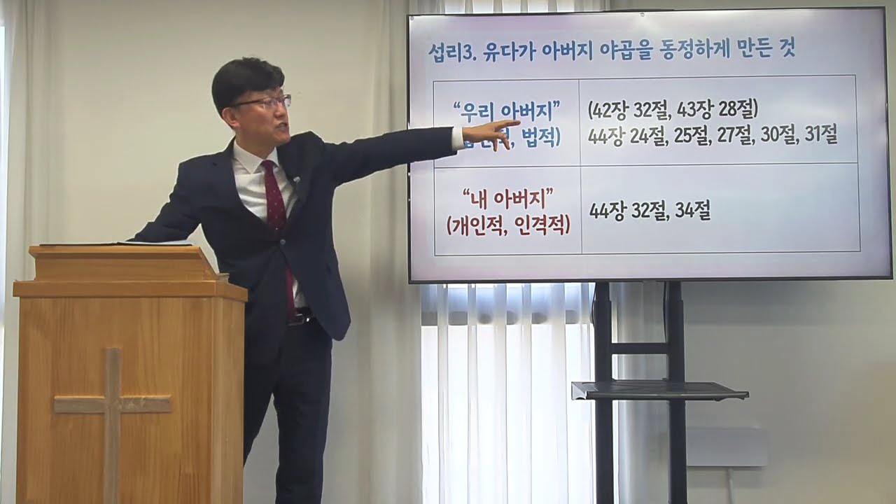 2월15일 예배(3/4) 창44:1-34 유다를 높이신 하나님(후반)