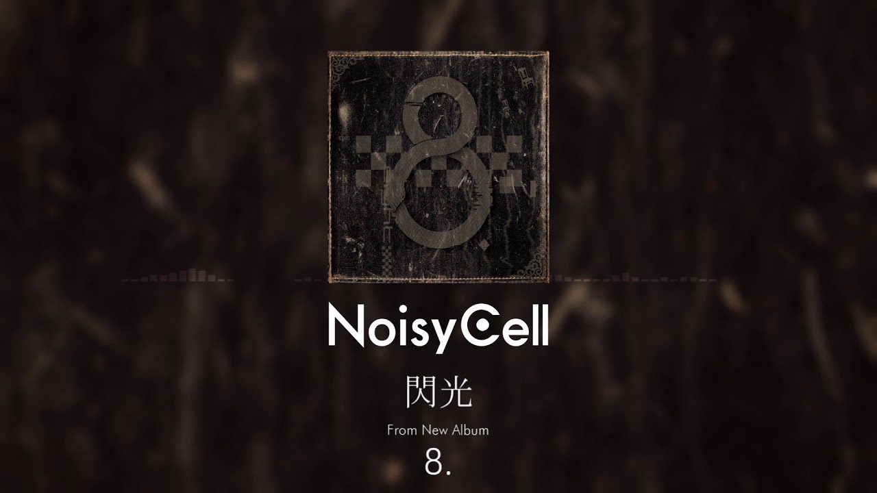 NoisyCell『閃光』Official Audio