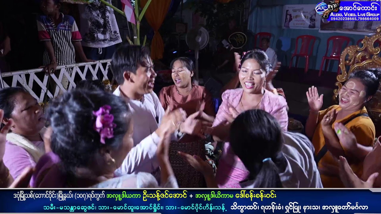 🙏အလှူ‌ ရေစက်ချအောင်ပွဲ 🙏