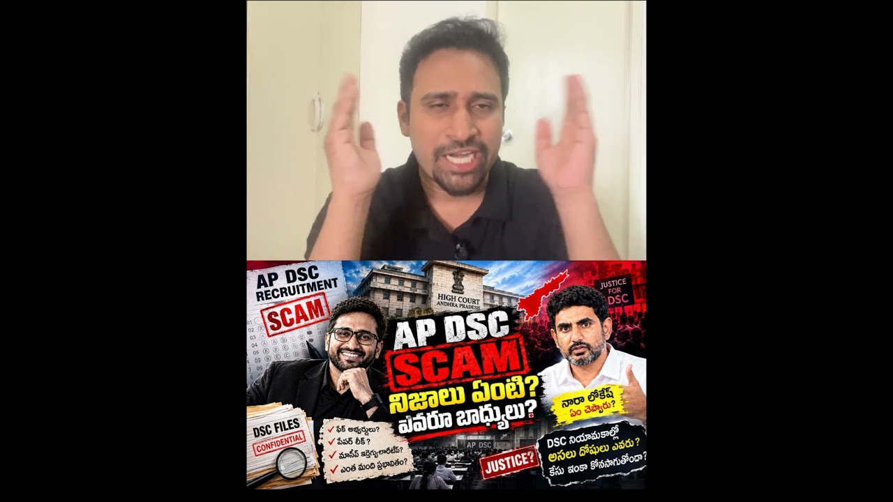 AP DSC scam allegations and analysis part 2 #bjp #tdp #tdpparty #tdpnews #tdpvsycp #tdpmlas #nadda