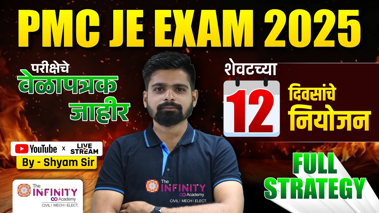 PMC JE EXAM 2025 | Last 12 Days Preparation strategy | PMC selection planning #pmcje