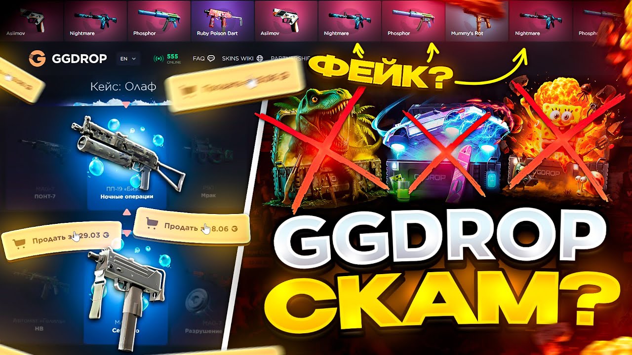 GGDROP СКАМ? | GGDROP - ЧЕСТНАЯ ПРОВЕРКА С 1000 РУБЛЕЙ | ПРОВЕРКА  сайта GGDROP | ГГДРОП
