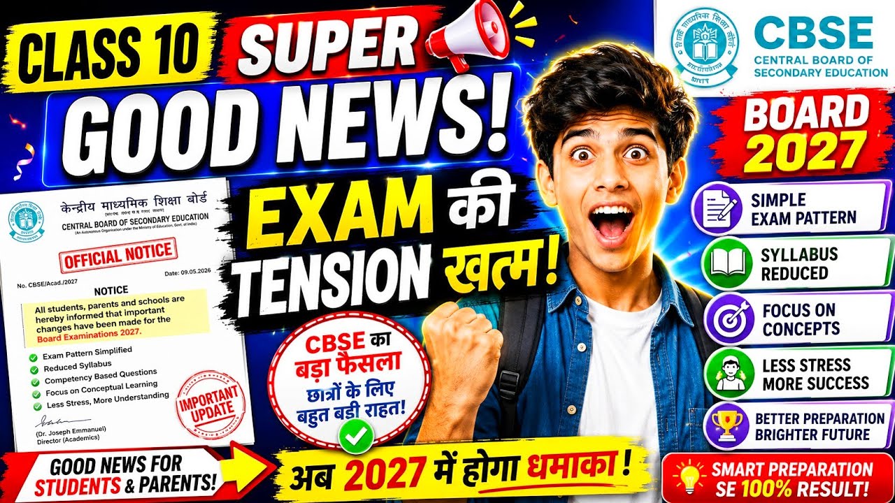 Good NEWS😍BIGGEST CHANGE IN BOARDS 2027⚠️| Class 10/12 | CBSE Board Exam 2027 | CBSE Latest News
