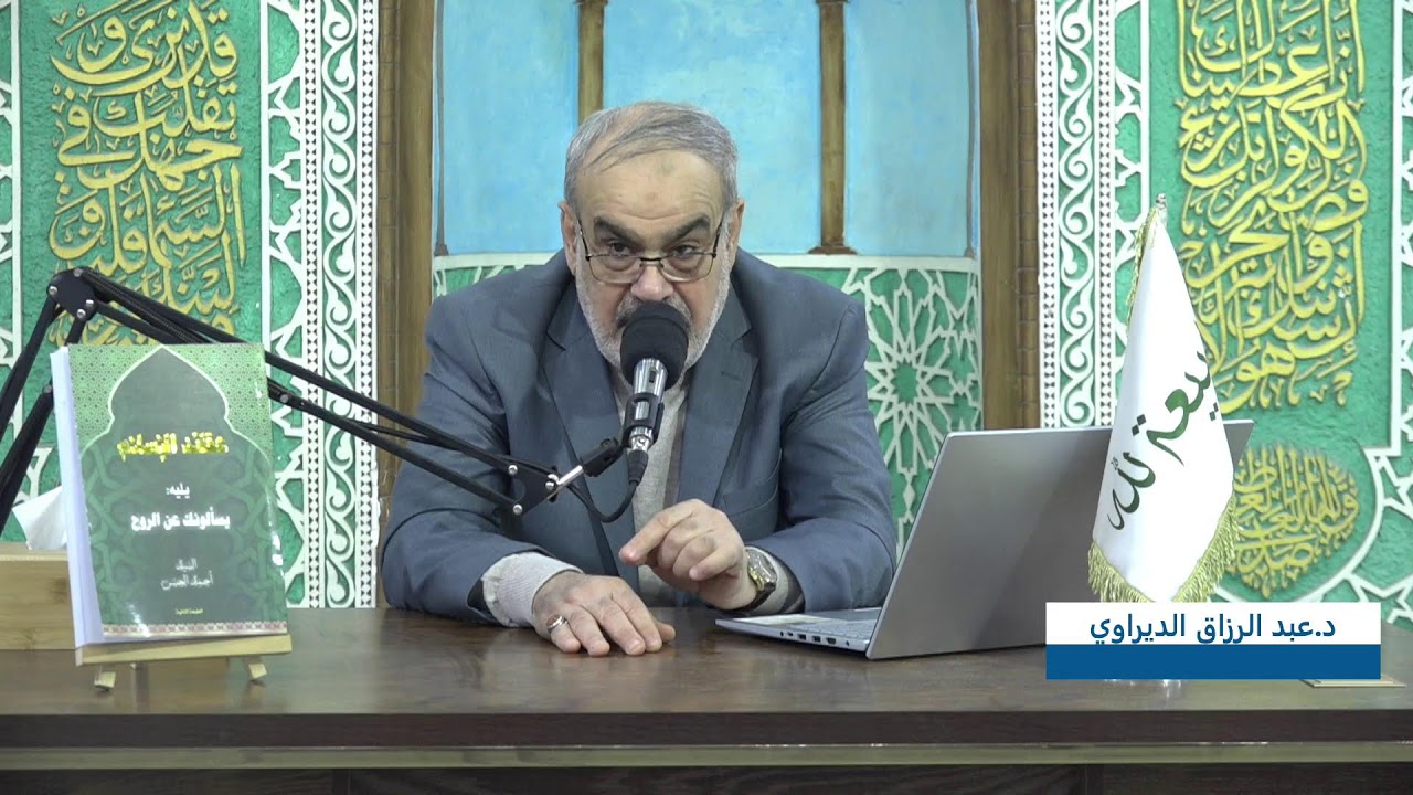 نظرات في علم الرجال الشيعي | الدكتور عبد الرزاق الديراوي