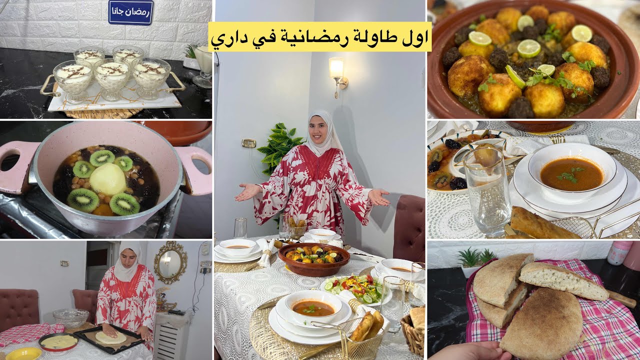 أول طاولة رمضانية ف داري🌙لكن مفطرناش فيها🥺جربت طاجين لخوخ لأهل زوجي لمصرين😍خبز لكوشة/يوميات رمضان