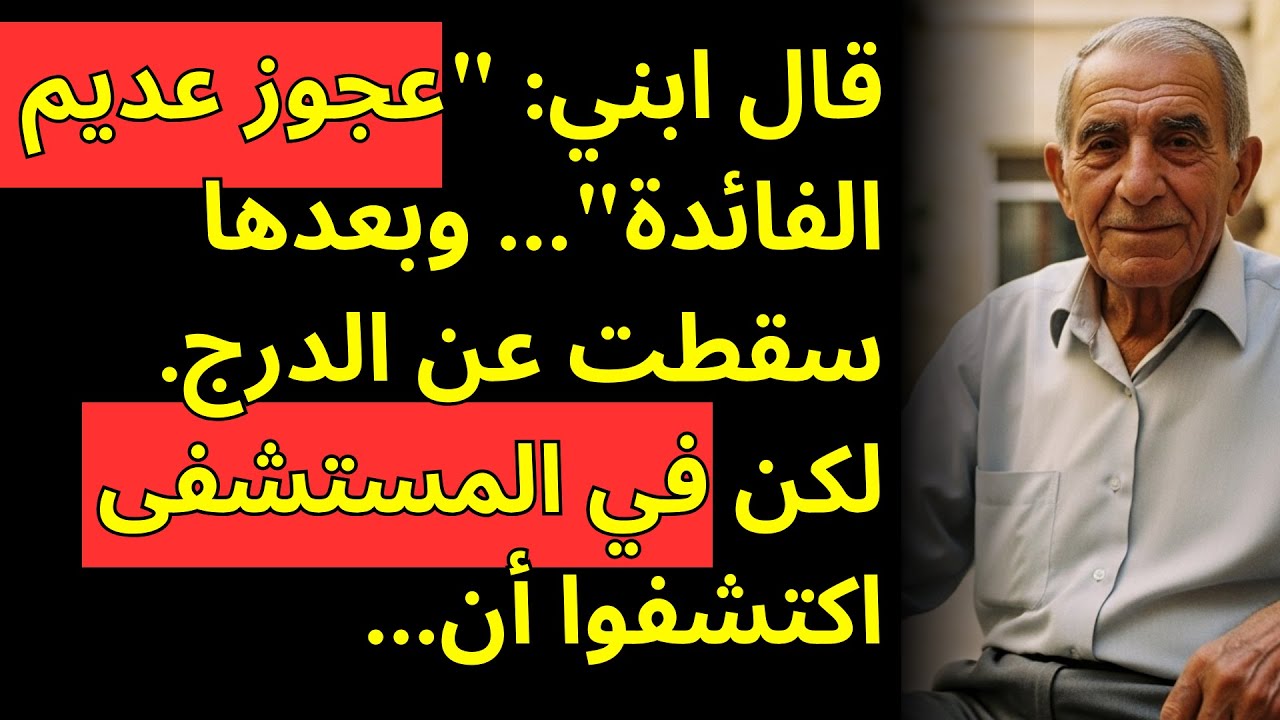 قال ابني: 