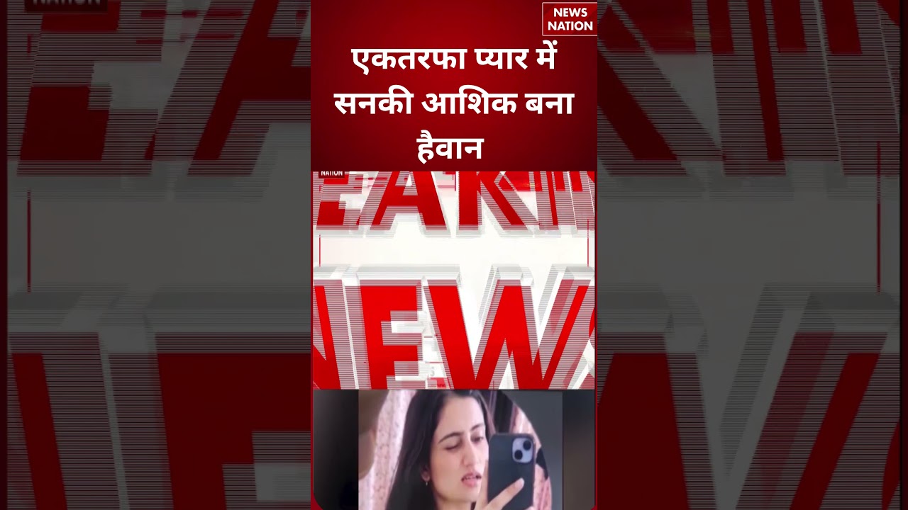 Punjab Mohali Murder Case : दफ्तर में घुसा और युवती को चाकू से गोद डाला #breakingnews