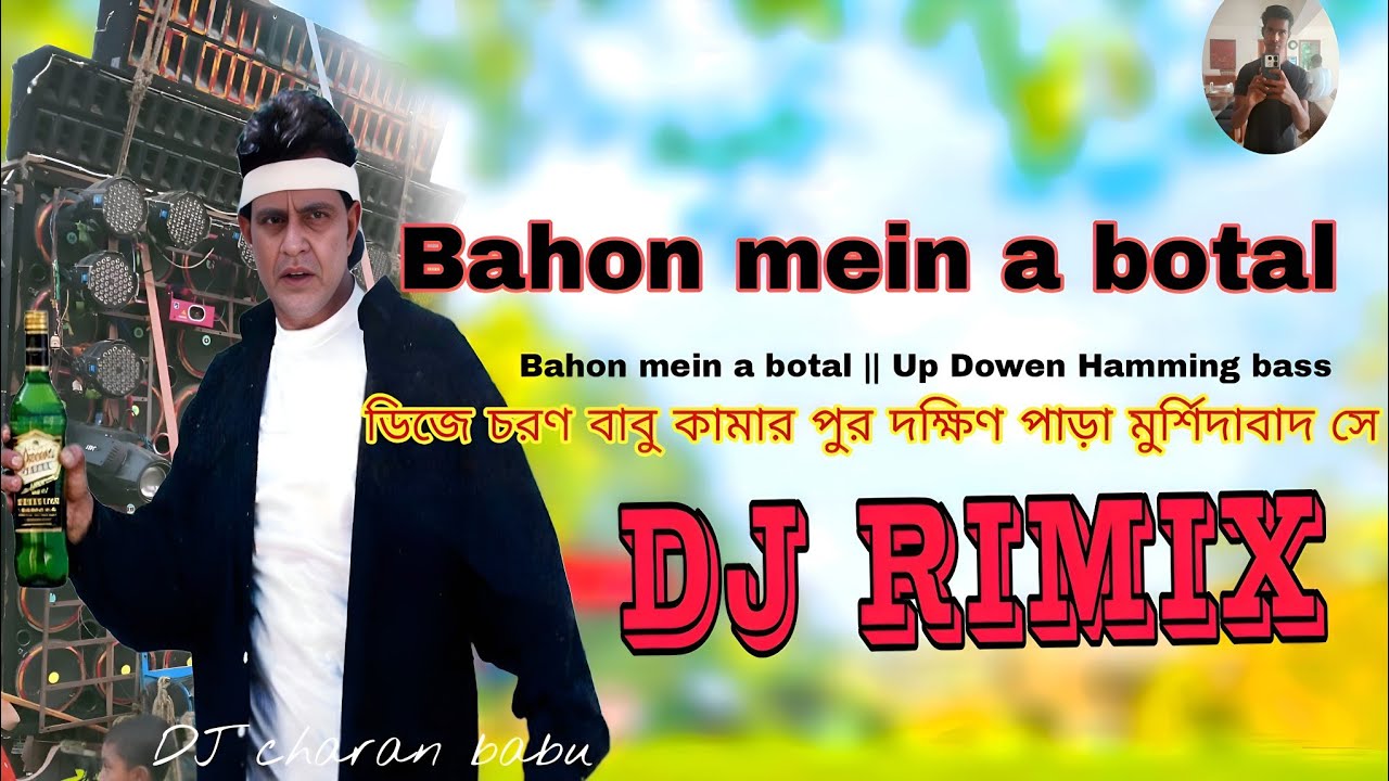 Bahon mein a botal 🍾🍻|| Up Dowen Humming Bass 👿 || এক বার বাজিয়ে দেখুন পুরো এলাকা জুড়ে কাঁপবো