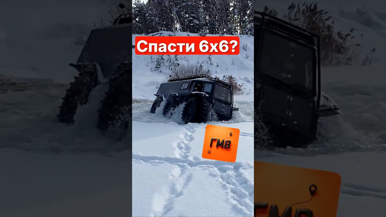 БРО ГИБРИД 6Х6 НА ЛЬДУ: ЖИЗНЬ ИЛИ СМЕРТЬ?