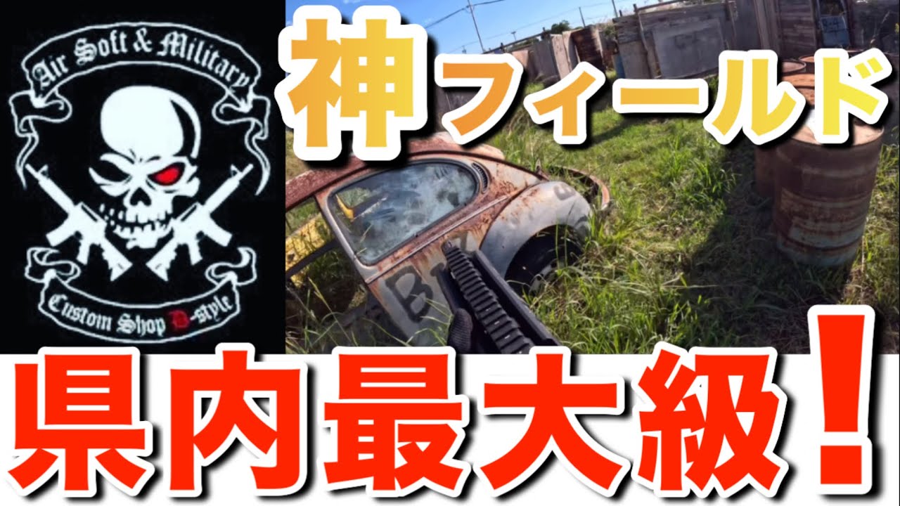 【県内最大規模】ペイントボールフィールドでサバゲー！神フィールドで三つ巴戦