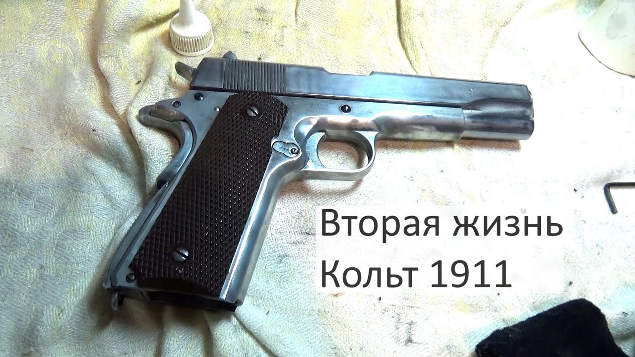 Вторая жизнь Кольт 1911 от Gletcher