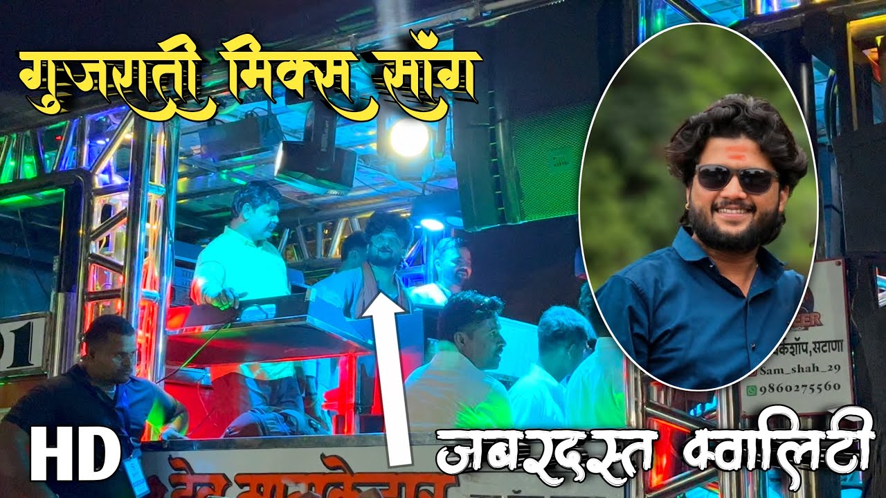 गुजराती मिक्स सॉंग🤩💃Performance By Shree Devmamledar Band Satana🎹🥁❗️जबरदस्त क्वालिटी😱🎹| USE🎷🎧❗️