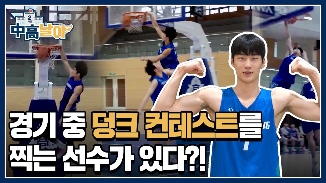 중고날아2 역대급 덩크 퍼레이드 ㄷㄷ 기대하셔도 좋습니다｜중고날아2