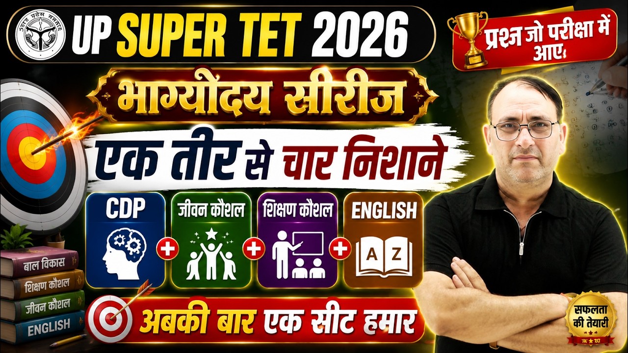 UP SUPER TET 2026 | भाग्योदय सीरीज | CDP + जीवन कौशल + शिक्षण कौशल + English MCQs by RP Mishra Sir