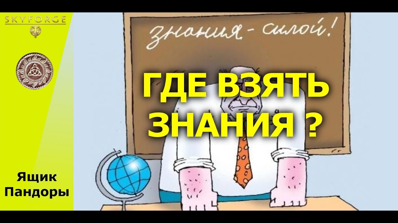 Skyforge - Фарм Знаний